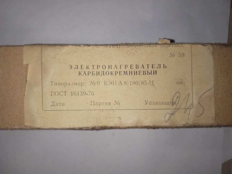 Электронагреватели карбидокремниевые