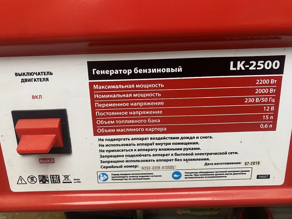 Бензиновый генератор «Кронверк LK 2500»