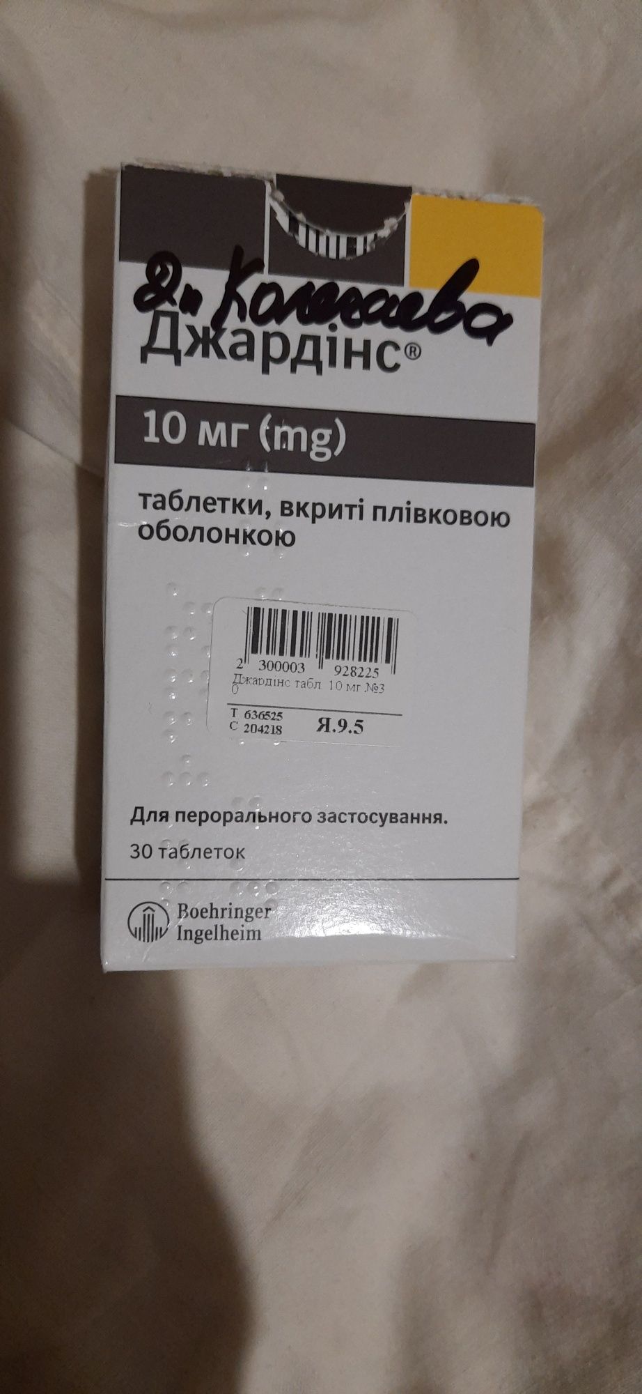 Віддам ліки джардінс 10мг, еліквіс 2,5 мг, ізіду