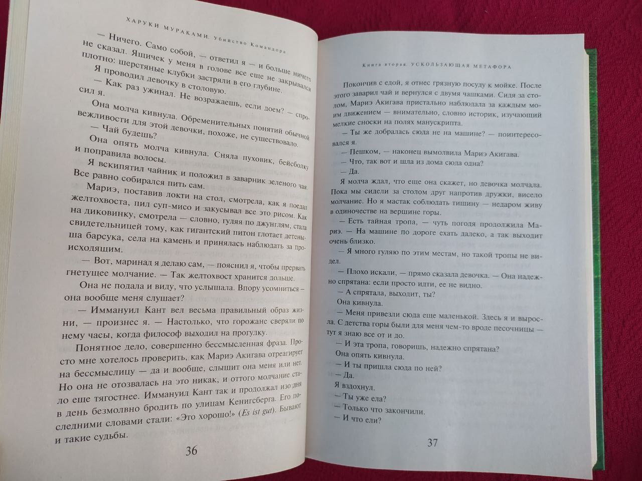 Харуки Мураками Убийство командора