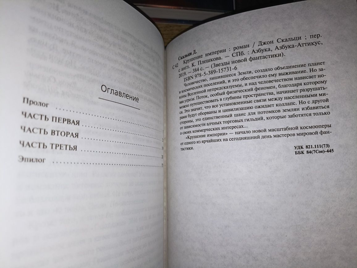 Азбука звезды новой фантастики Скальци Суэнвик Драконы Пауэлл