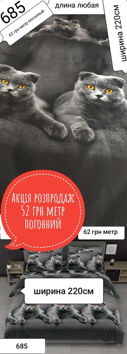 Бязь розпродаж тканина для постільної білизни акція