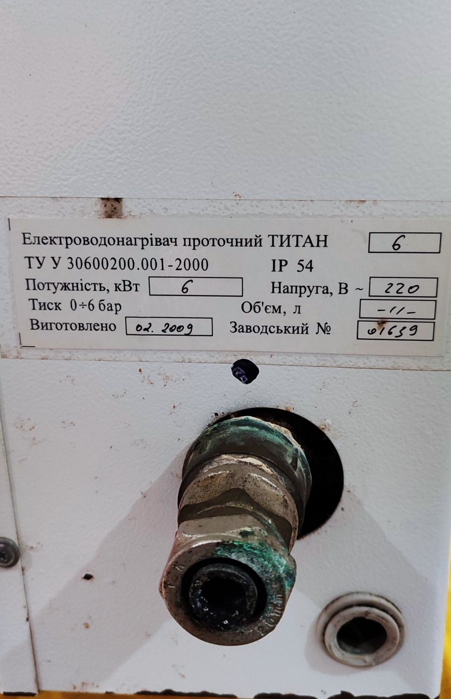 Електроводанагрівач проточний "Титан" - 6кВт., ~220 В.