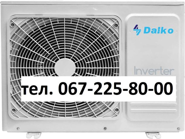 Инверторный кондиционер Daiko до -15° мороза. Экономия электроэнергии.