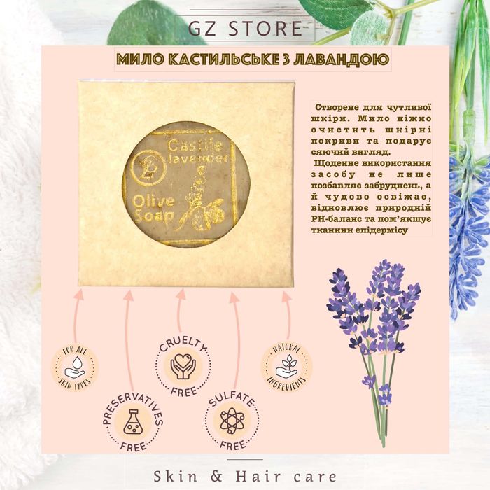 Кастильське мило з лавандою GZ store 100 г