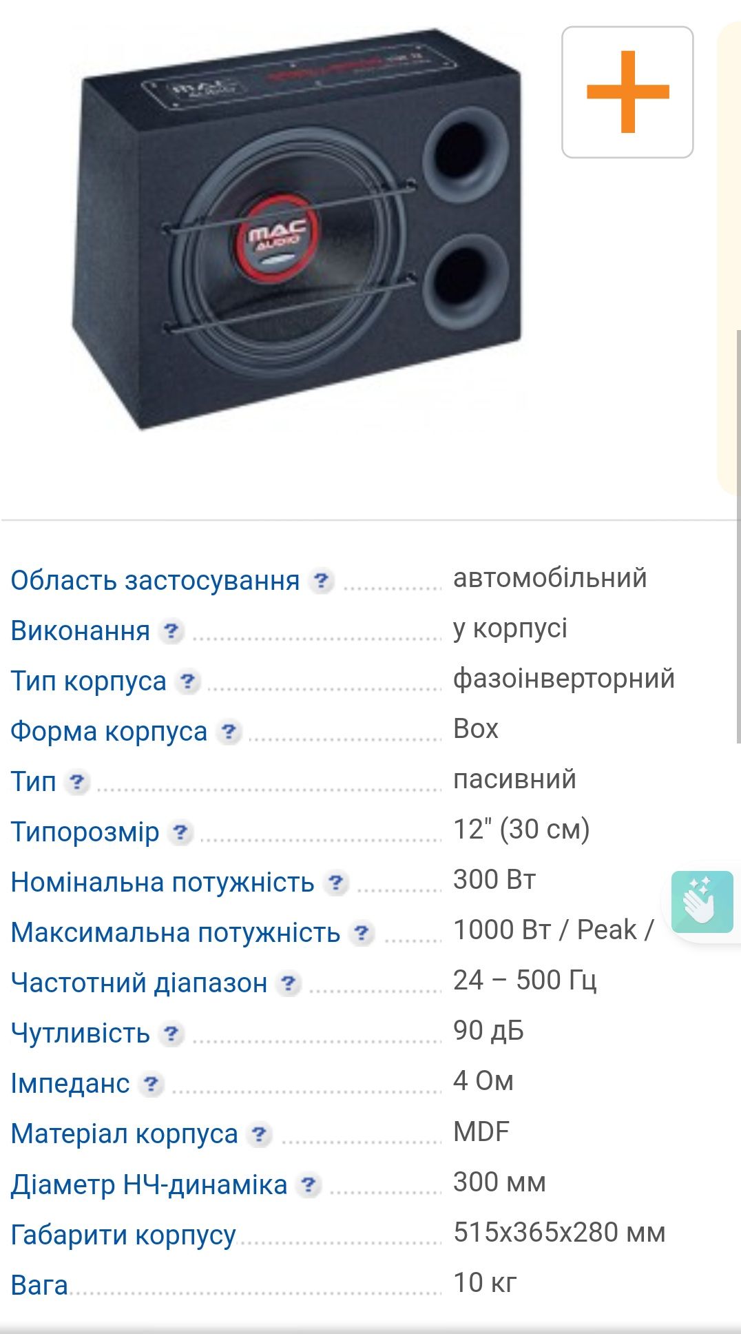 Сабвуфер mac audio bass leader 112r підсилювач py-4c127