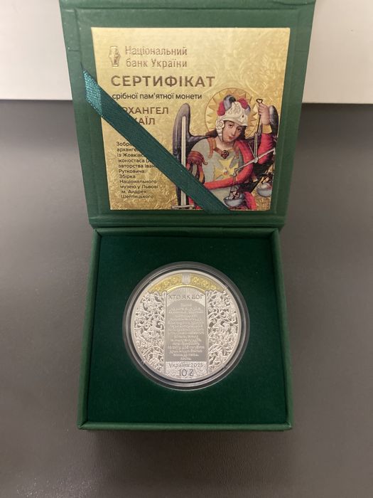 Срібна монета "Архангел Михаїл"