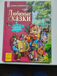 Книга Ранок Любимые сказки 210х265 мм