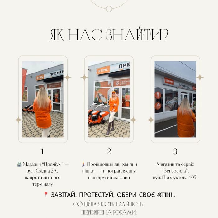 Два магазини STIHL у вашому місті — офіційна техніка та сервіс