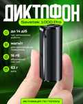 Міні диктофон Savetek 1000Pro 16гігабайт активаці по голосу магніт