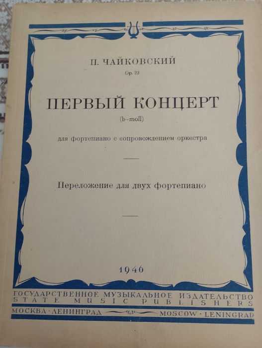 Ноти для фортепіано