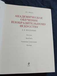 В.С.Шаров,академическоє обучениє изобразительному искуству