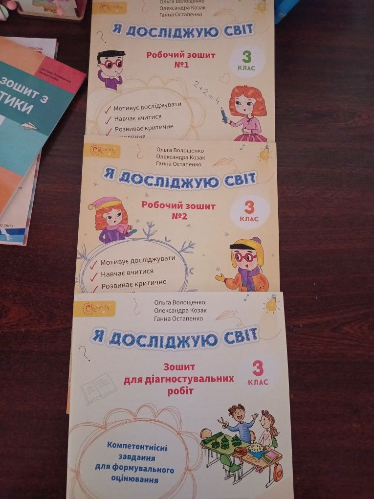 Робочі зошити 3кл Нові