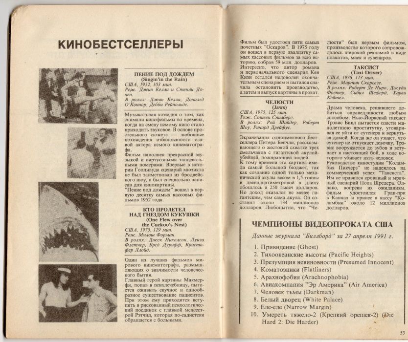 Журнал (Видео-Асс Экспресс) № 7/1991. RARE