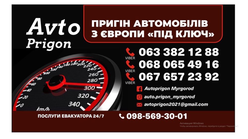 Пригін авто під замовлення з Європи.Підбір авто !