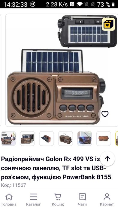 Радио приймач на сонячнi панели