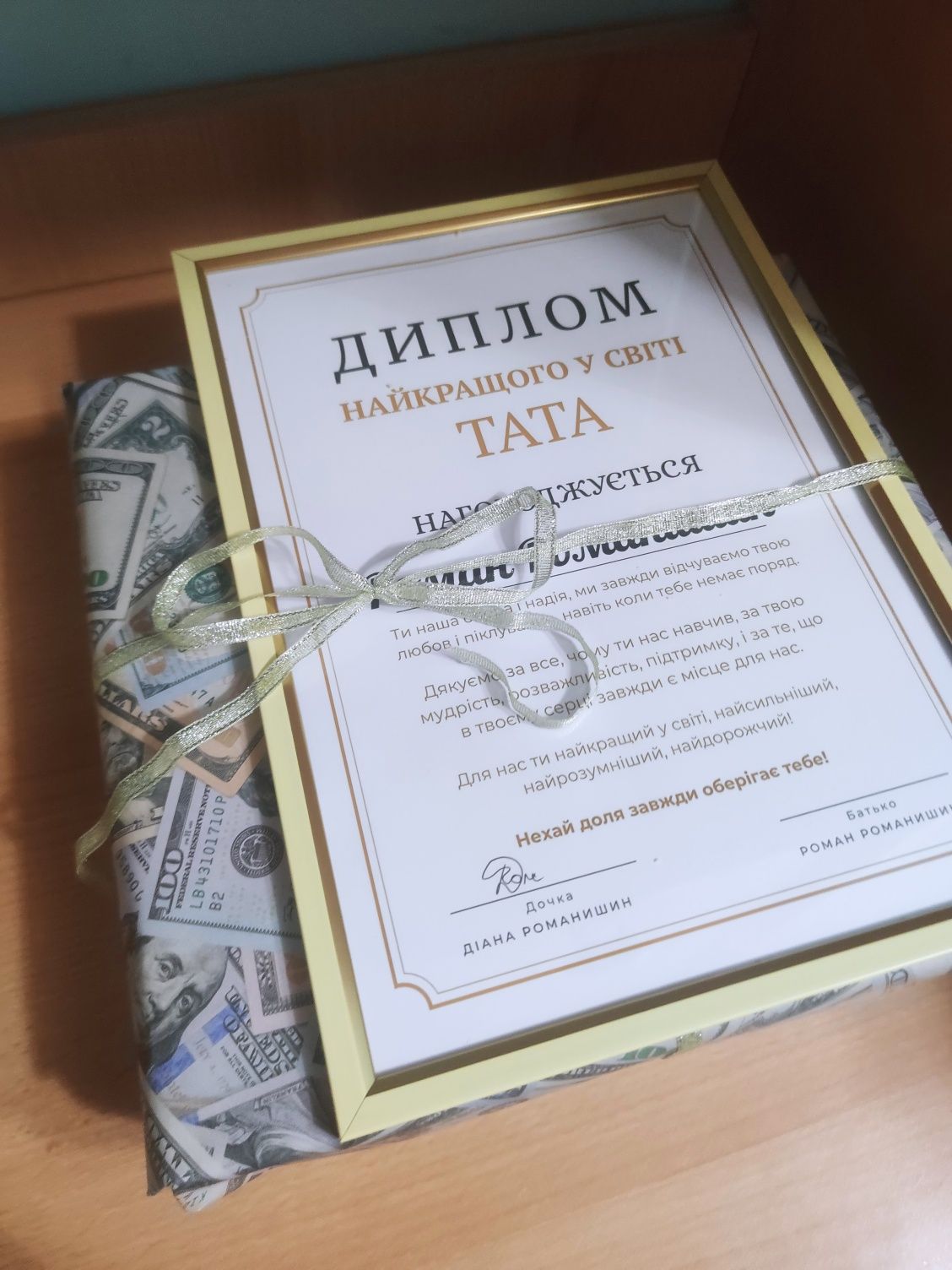 Диплом-подарунок для батька