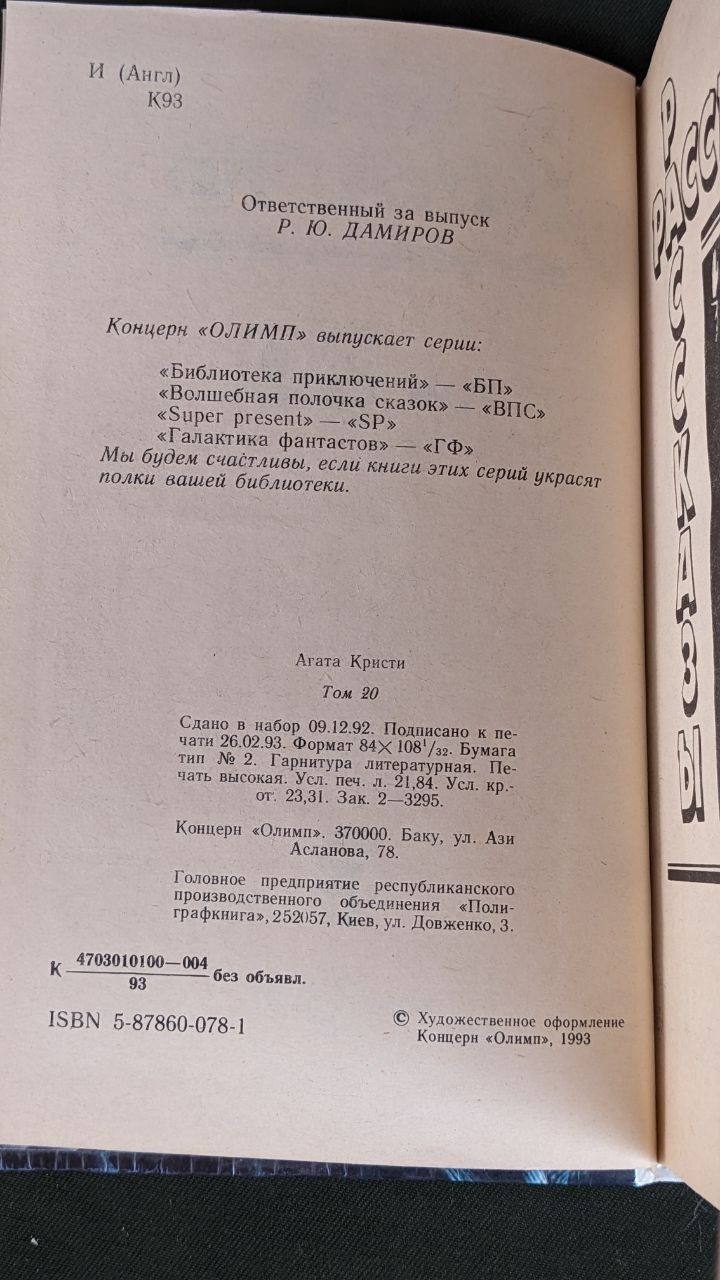 Агата Кристи Собрание сочинений в 20ти томах