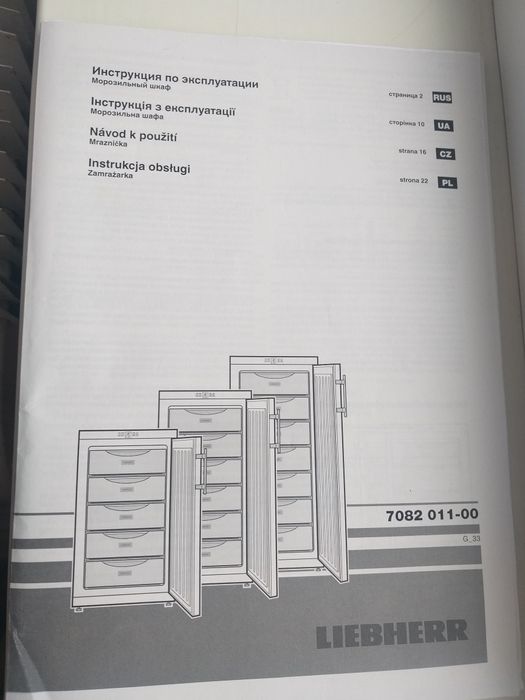 Морозильна камера Liebherr G 2433, Австрія з паспортом