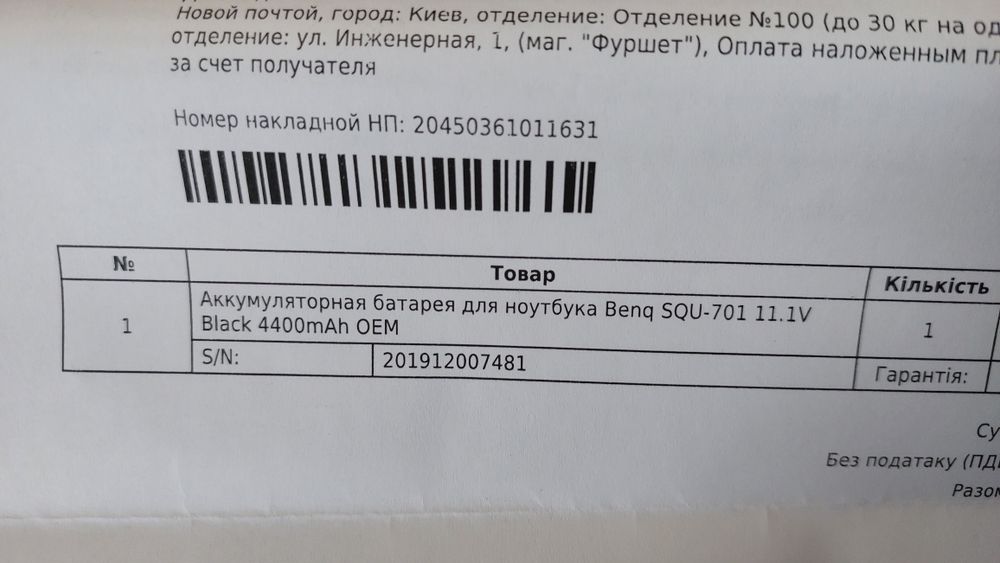 Акумулятор для ноутбука Новий