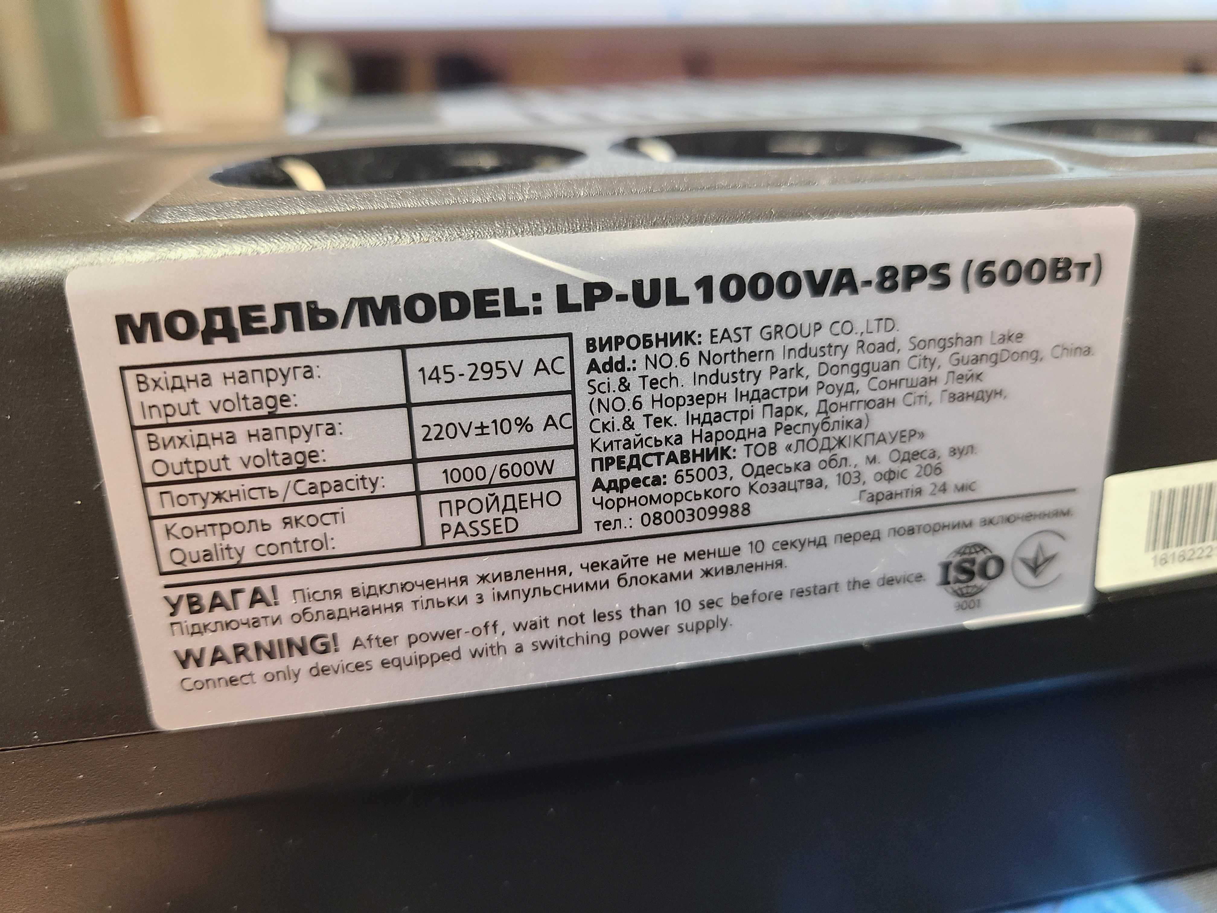 ДБЖ LogicPower LP-UL1000VA-8PS (LP16162)