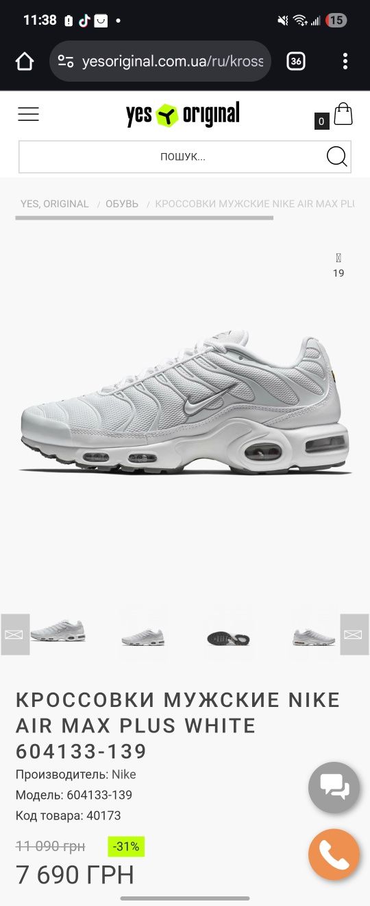 Кроссовки Nike air max plus white 604133-139