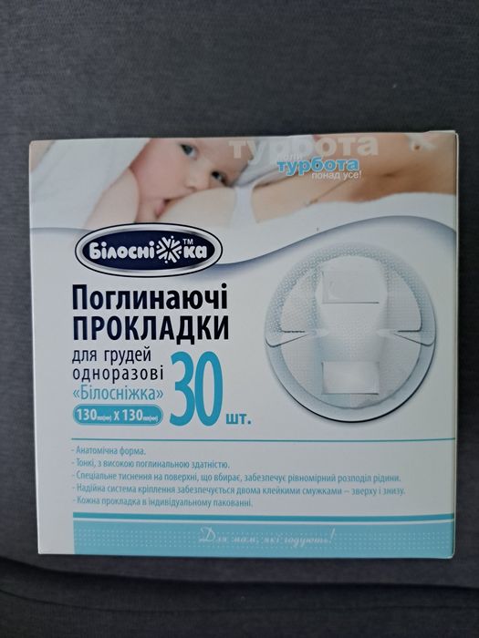 Лактаційні поглинаючі прокладки