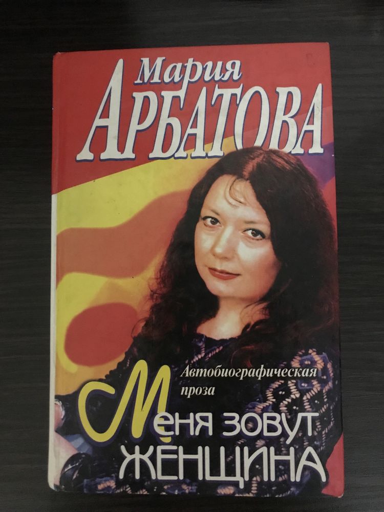 Книги М. Арбатова, А. Маринина.