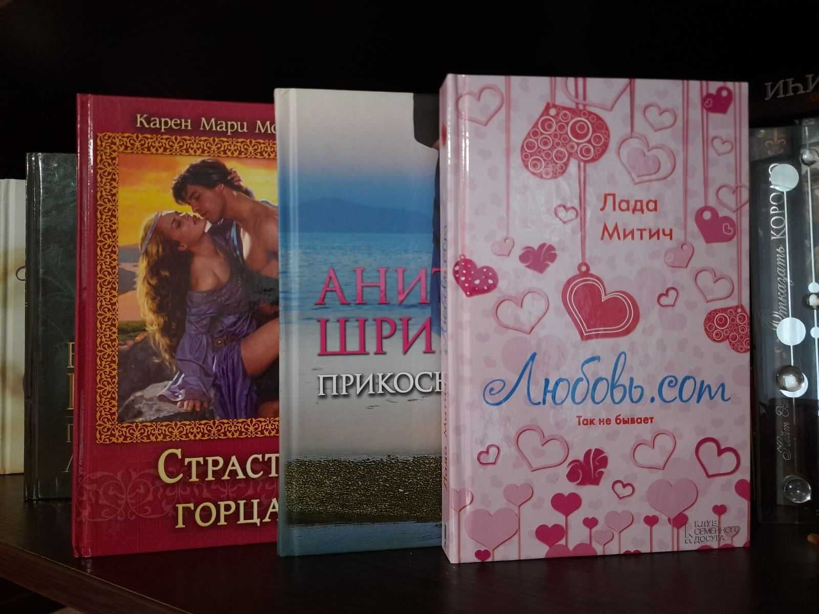 Книги. Романы в ассорт.