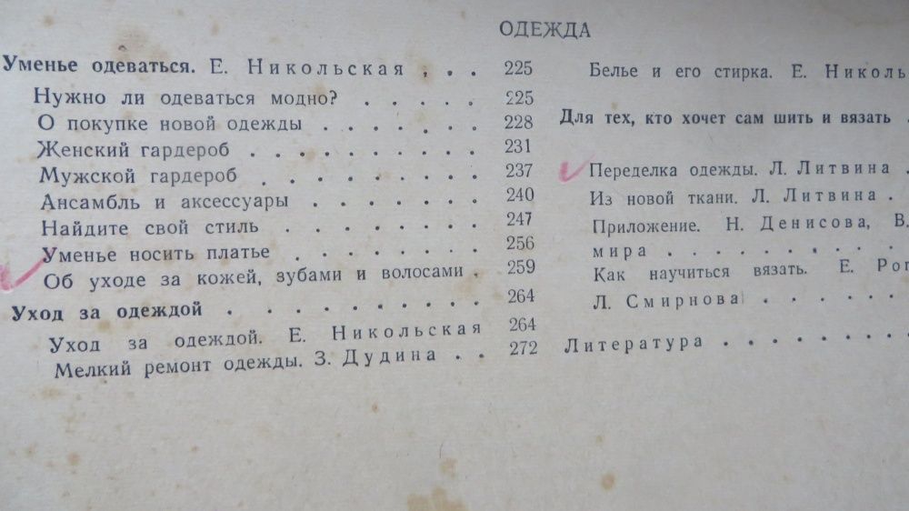 книга Беседы о домашнем хозяйстве 1960 год