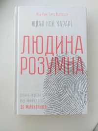 Книга Людина розумна