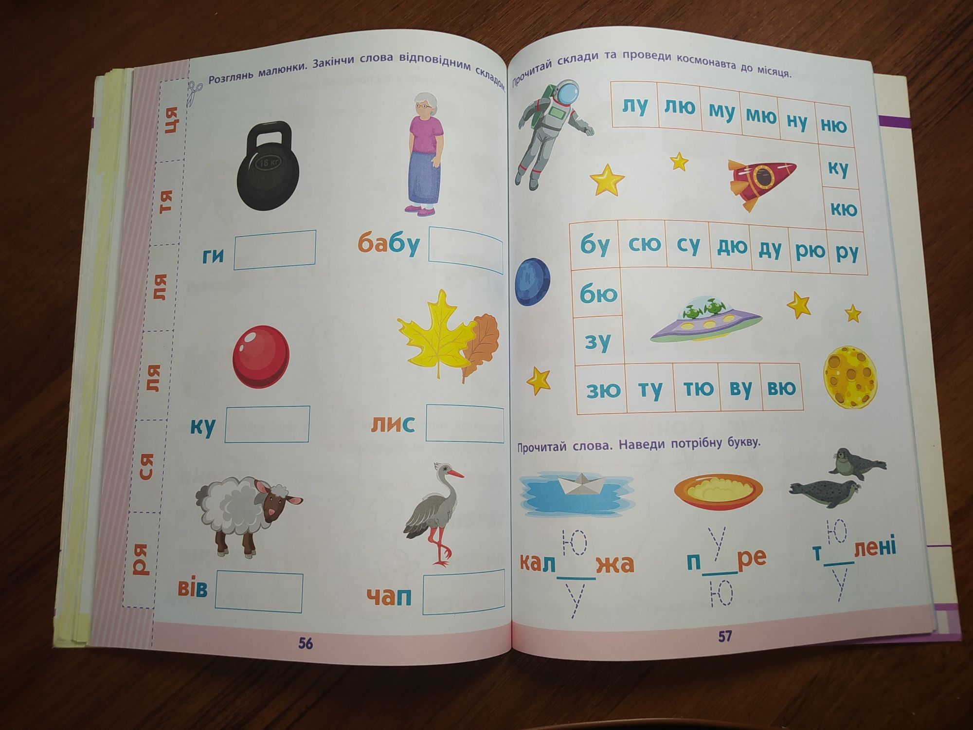 Читання до школи збірник завдань звуки букви книга дитяча 4-6