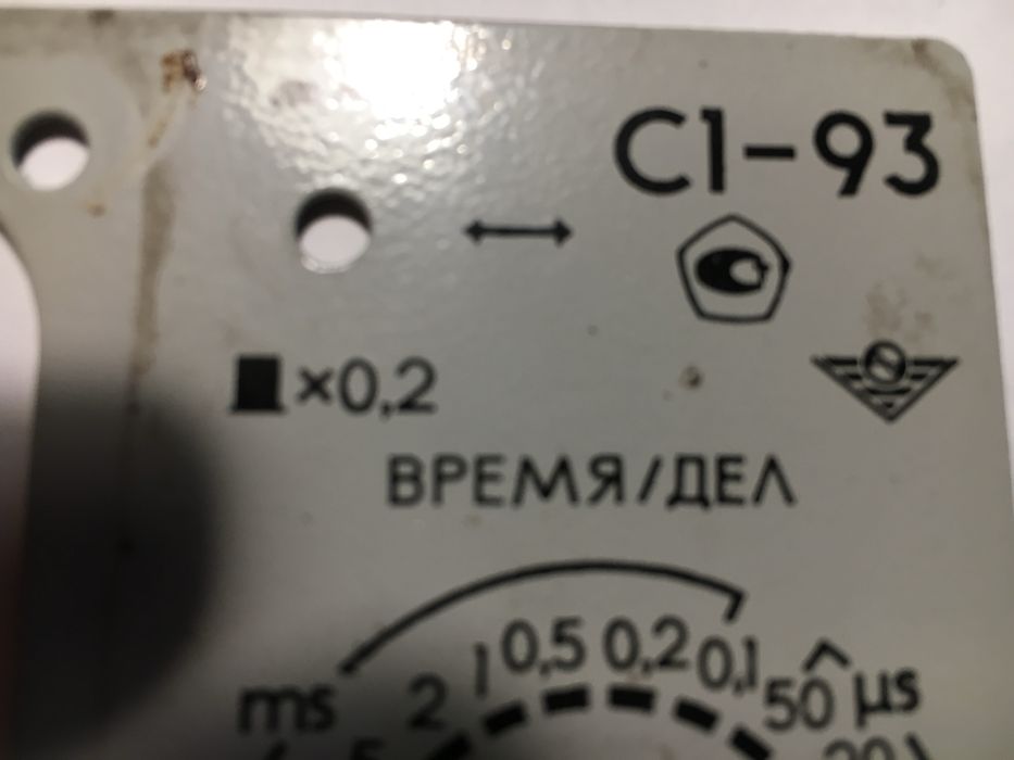 Осцилограф С1-93. 1990год. Платы.