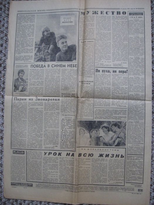 Газета Сельская Жизнь 13 августа 1966 года.