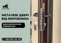 Металеві двері з МДФ накладками, железние входние двери Дзвони!