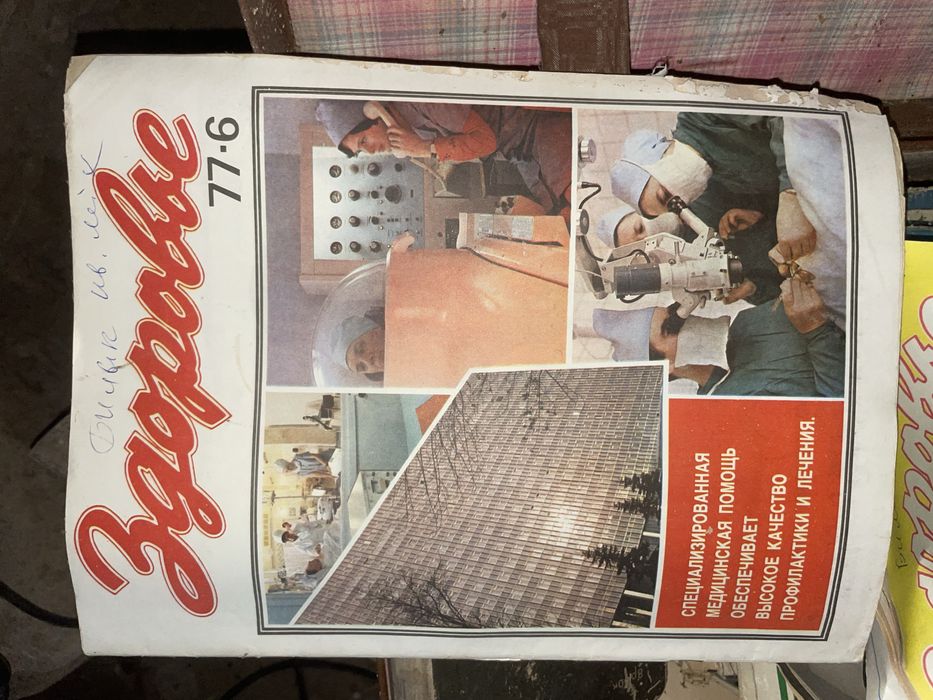 Журнали здоровя1974-76р