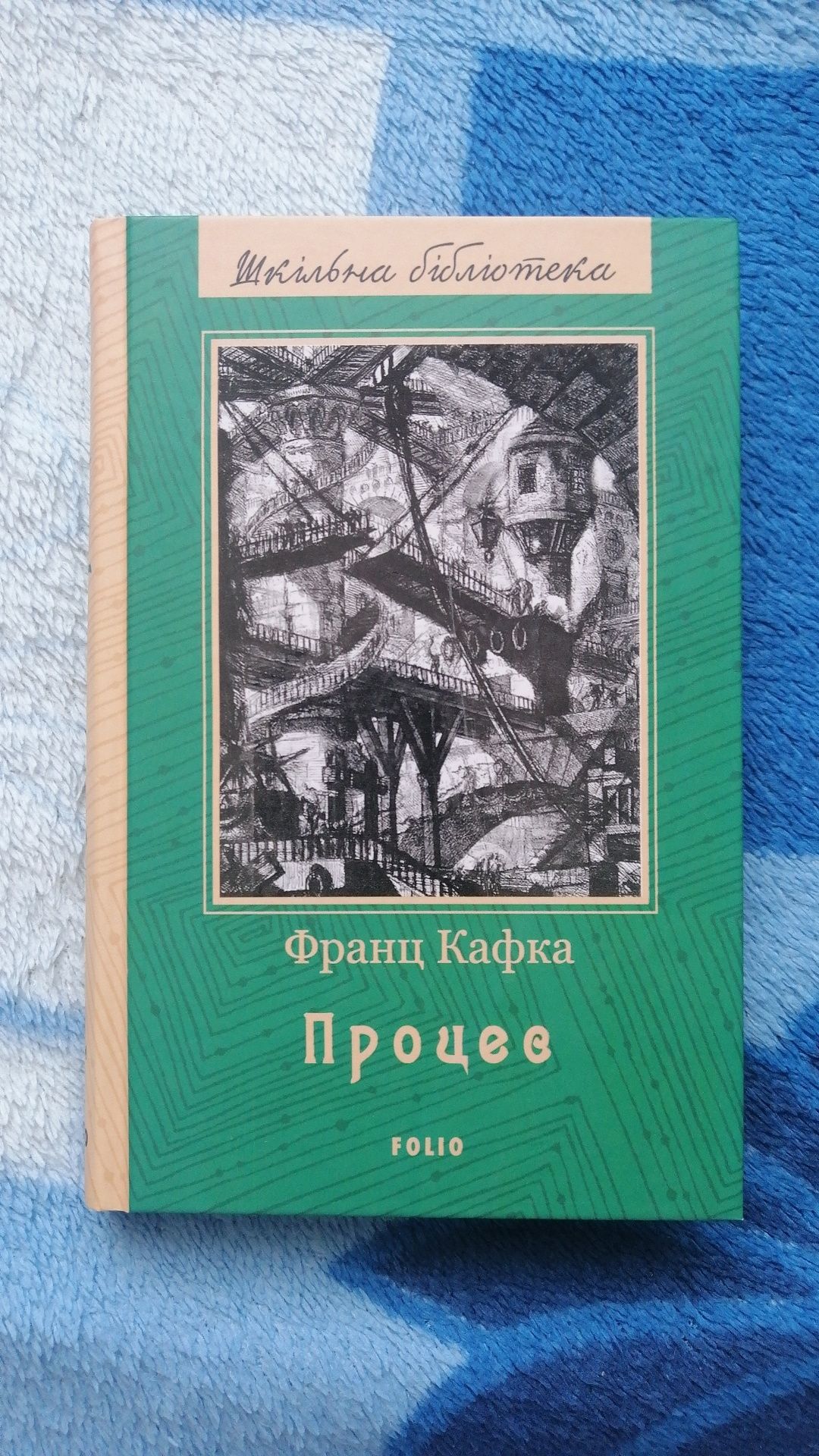 процес франц кафка