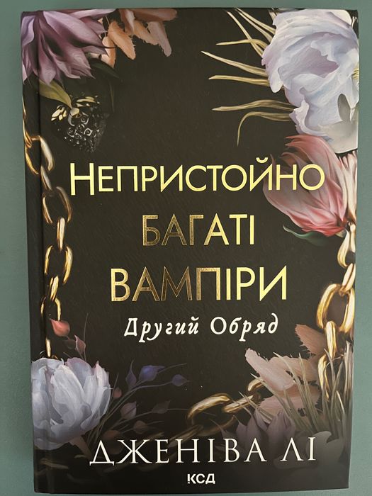 Книга Непристойно багаті вампіри. Кн. 2