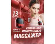 К-006 Микроточный электронный массажер для шеи NECK MASSAGER (160)