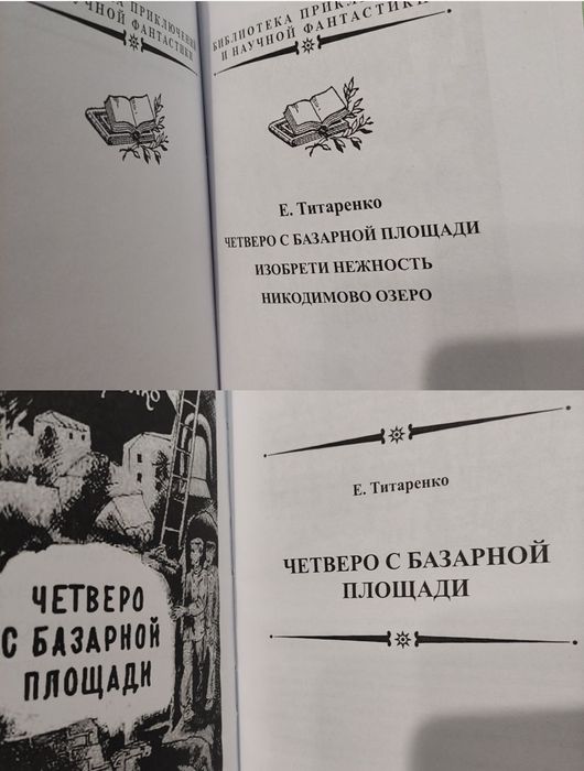 Рамка БПНФ Евгений Титаренко "Выхожу тебя искать" детективы
