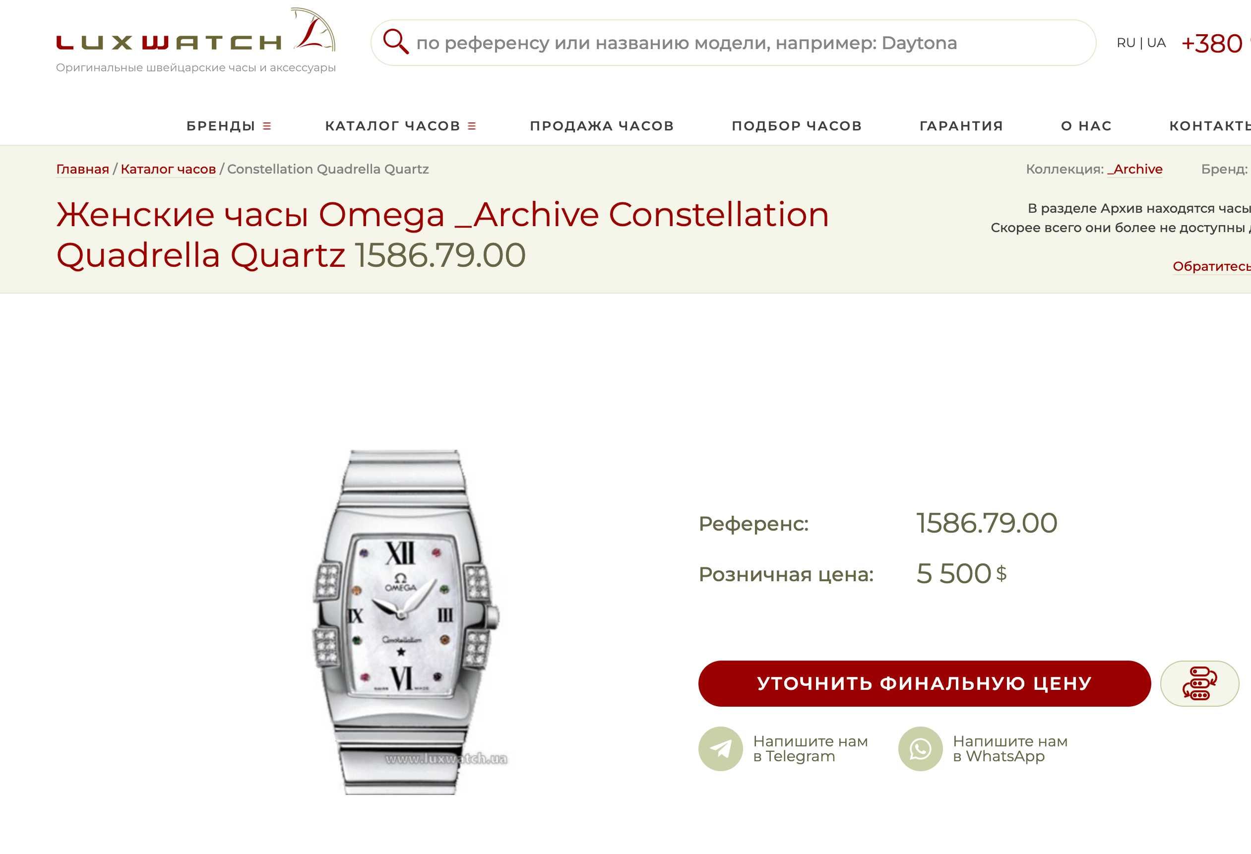 Жіночий годинник Omega Constellation Quadrella 1586.79.00 Diamond Swis