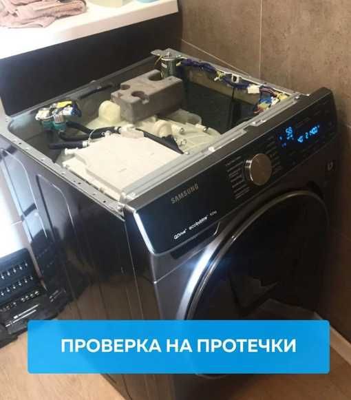 Ремонт стиральных машин, холодильников и микроволновок