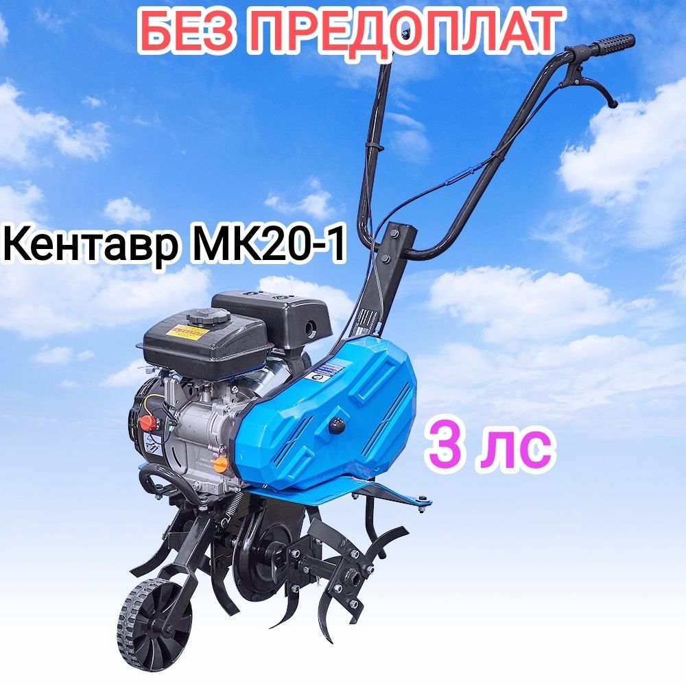 Мотокультиватор Кентавр МК20-1