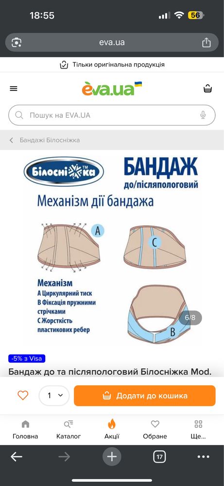 НОВИЙ Бандаж до/післяпологовий 2 85-95 см бондаж до/послеродовой