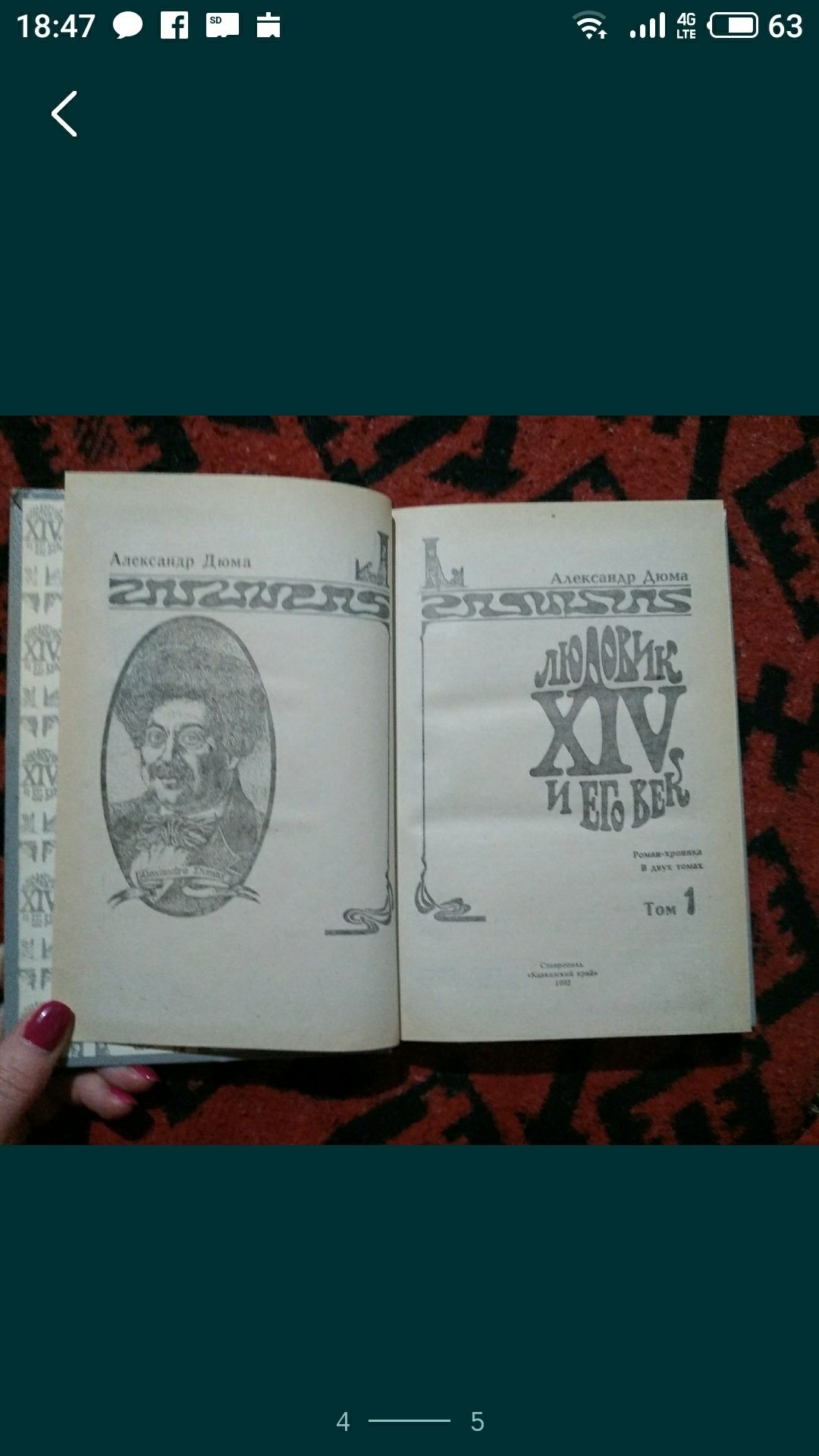 А.Дюма Людовик 14-й и его век Цена за два тома