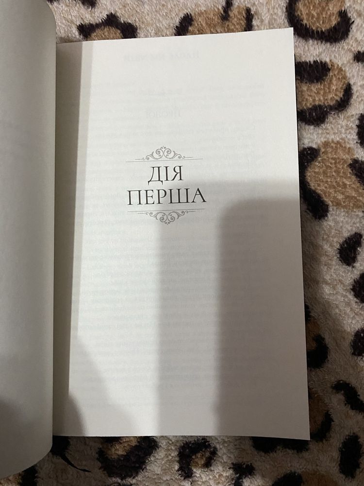 Продам книгу М. Л. Ріо Ніби ми злодіі limited edition