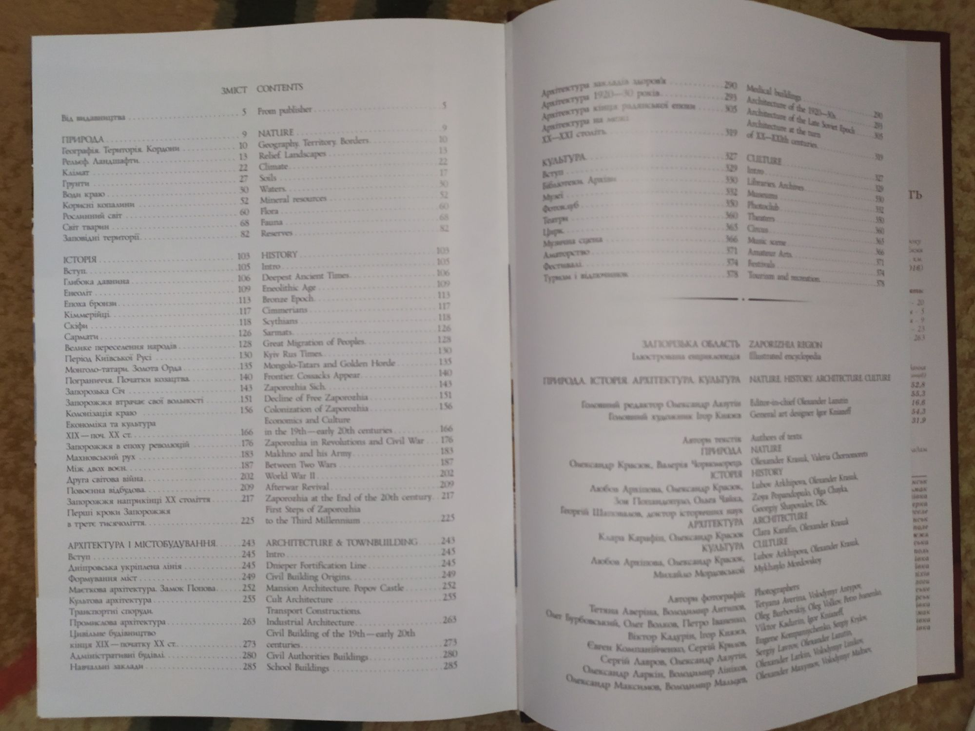 Энциклопедия- Запорожская область. Запорізька  область. Ілюстрована ен