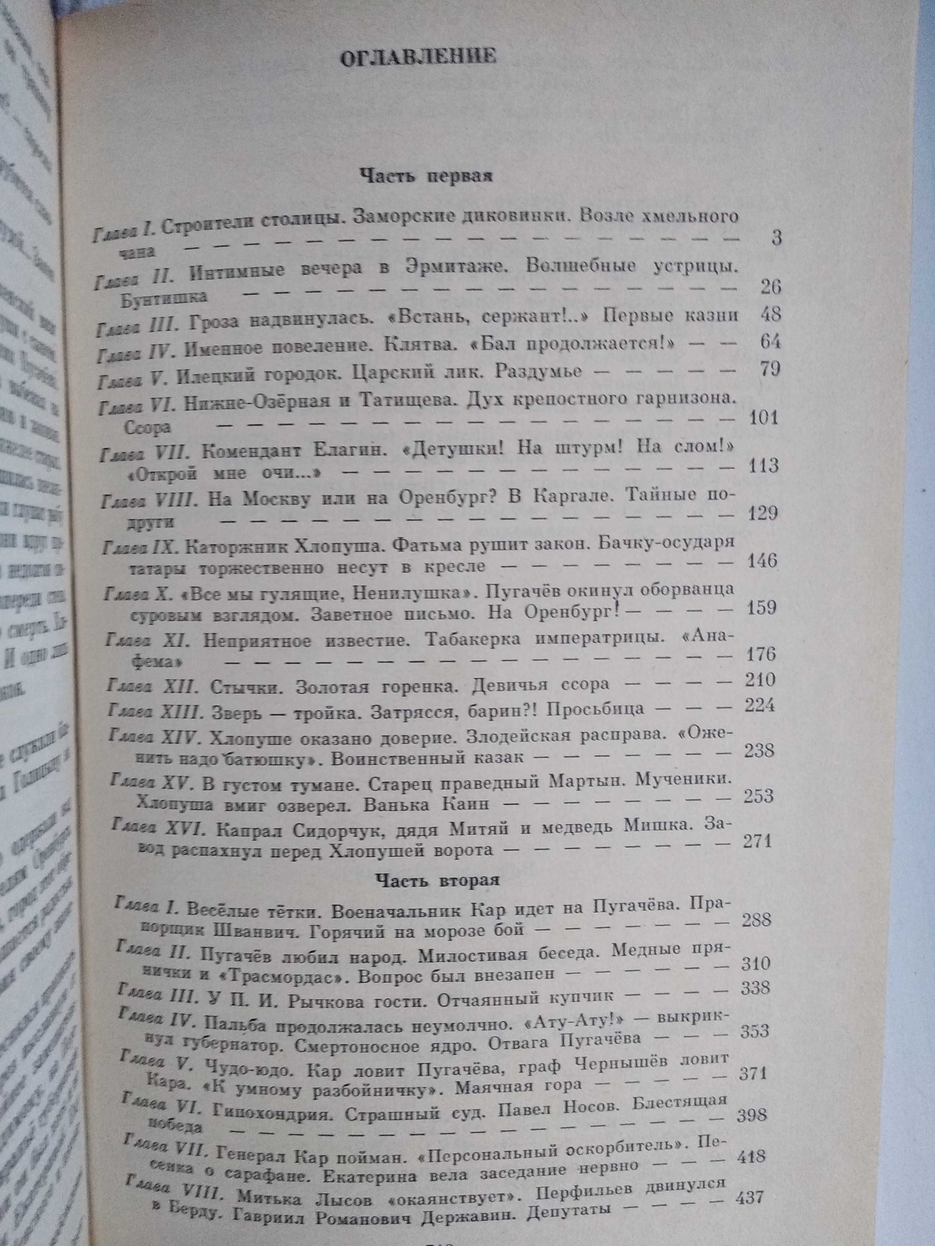 Книги Емельян Пугачев (В. Я. Шишков) все 3 тома