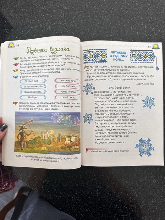 Моя домашня читальня 3 клас Літературне читання Савченко Освіта