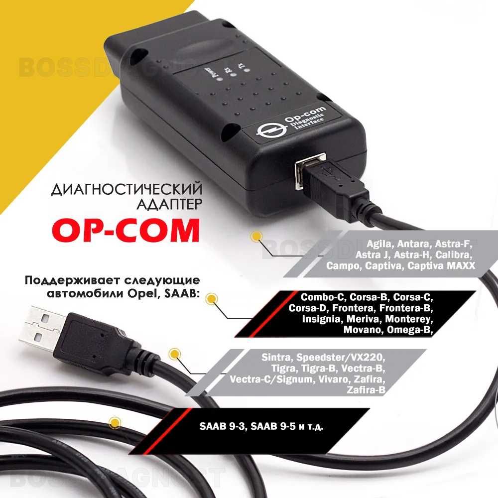 Автосканер OP-COM v1.99 ‼️ оп-ком Русская версия‼️ для Opel 1988-2016